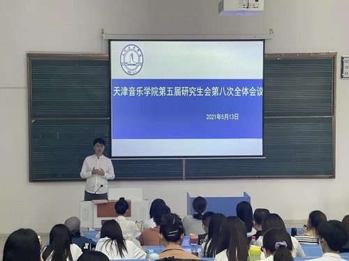 会议选举产生了第五届研究生会第八任主席团成员;审议通过了张宁代表第五届研究生会第七任研究生委员会做的《百年峥嵘岁月青春聚力追梦》的工作报告;审议通过了第五届研究生会第七任研究生委员会提名第八任研究生委员会委员人选建议名单。