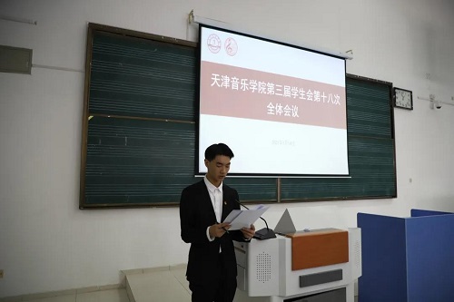 会议选举产生了第三届学生会第十八任主席团成员;审议通过了张昊代表第三届学生会第十七任学生委员会做的题为《不负青春矢志奋斗担使命 锐意改革 砥砺前行谋新篇》的工作报告;审议通过了第三届学生会第十七任学生委员会提名第十八任学生委员会委员人选建议名单。